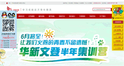 Desktop Screenshot of hxwendeng.com